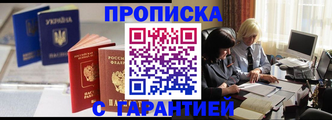 временная регистрация для всех в Советске