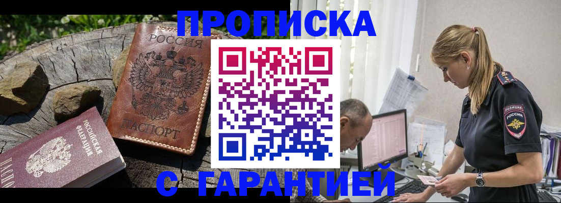 прописка регистрация в Советске