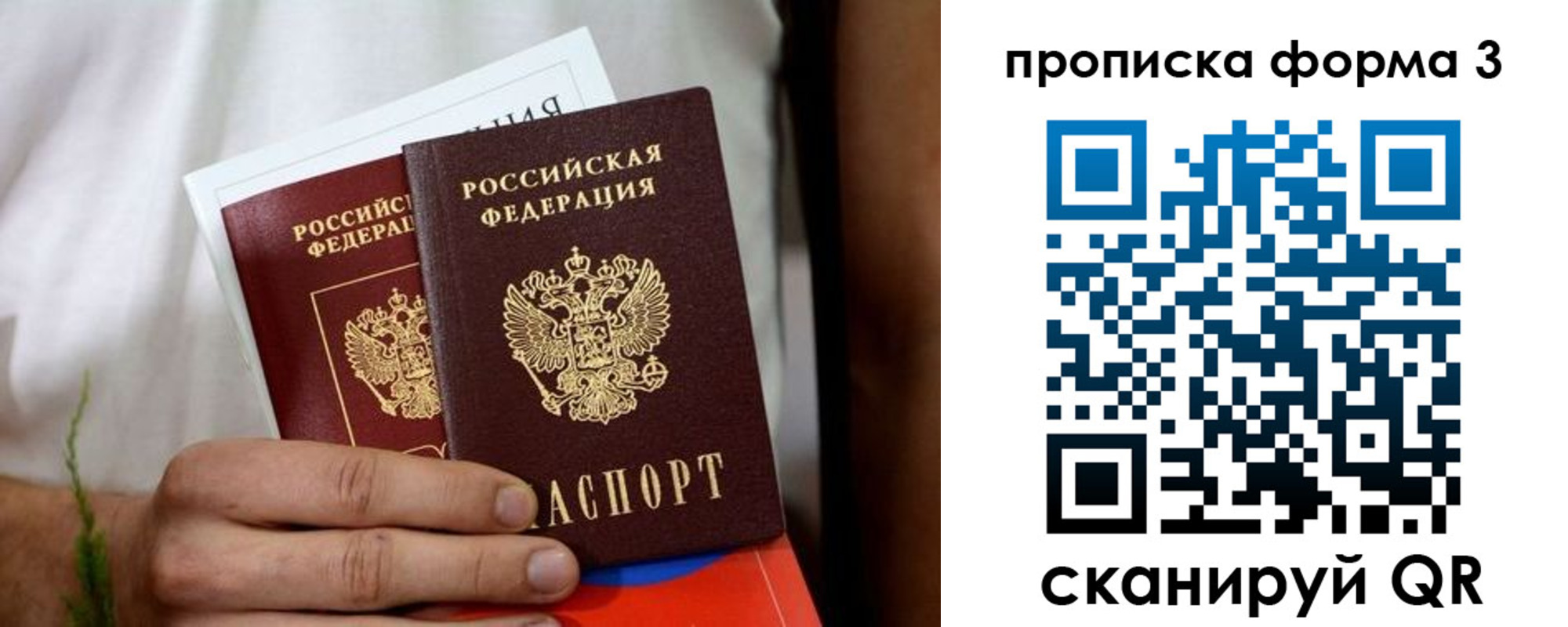 временная регистрация для всех в Советске