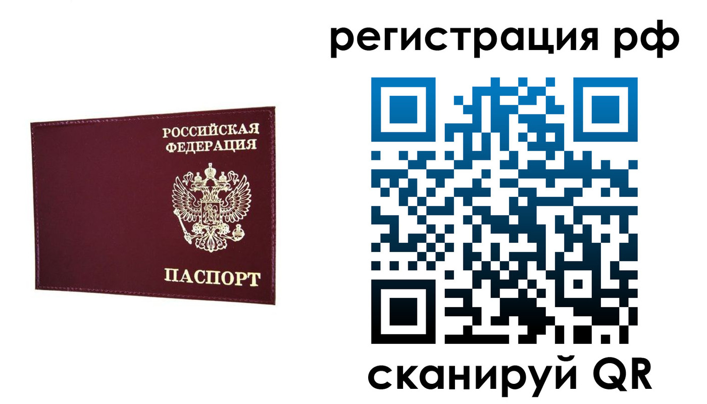 временная регистрация законно в Советске