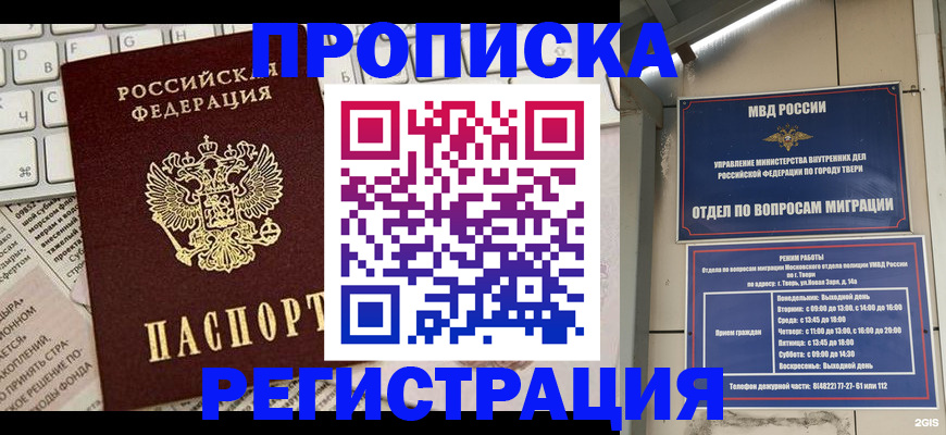 прописка ребенка в Советске