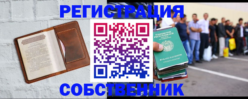временная регистрация адрес в Советске