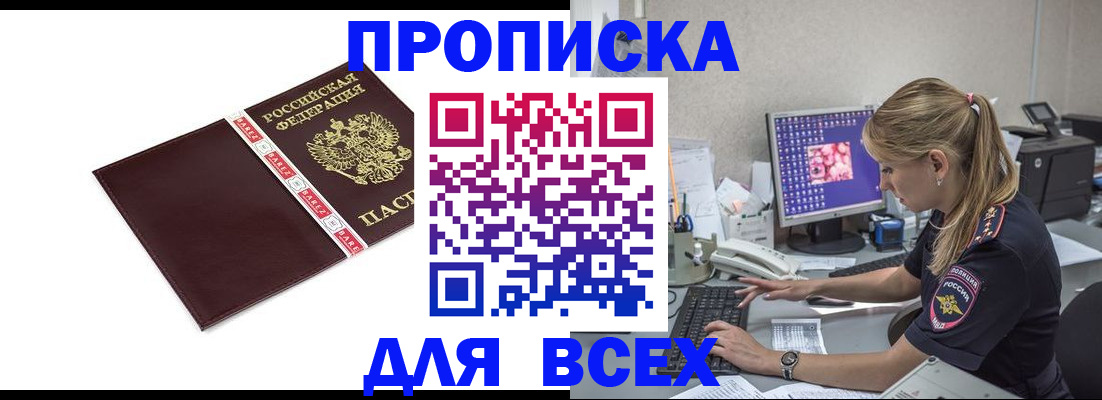 временная регистрация в квартире в Советске