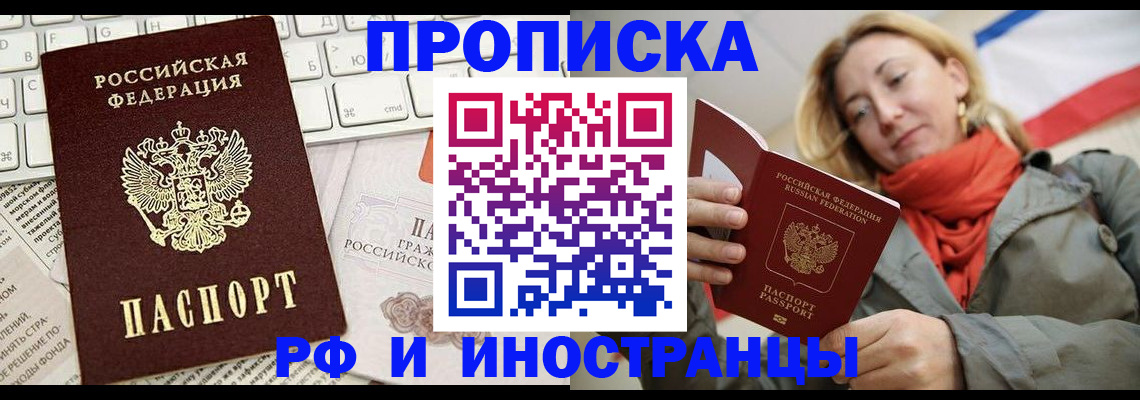 временная регистрация для всех в Советске