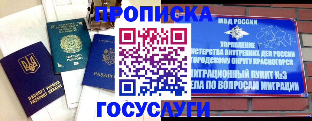 купить прописку в Советске