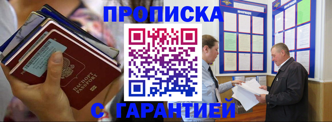временная регистрация собственник в Советске